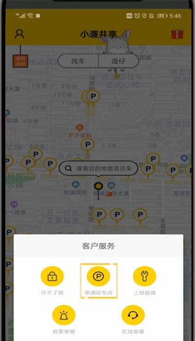 小遛找不到停车点的处理方法截图