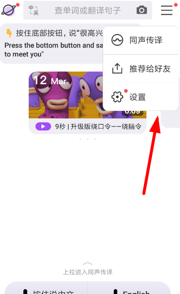 在翻译君APP中设置男声的方法介绍截图