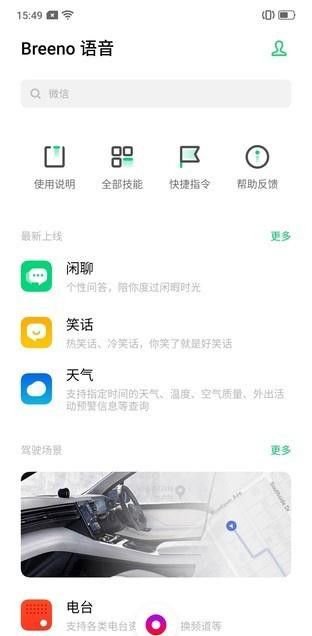 OPPO k5的语音助手功能详细说明截图