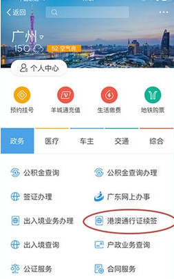 支付宝APP续签港澳通行证的操作过程截图