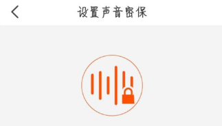 天猫开启声音密保锁的详细步骤截图