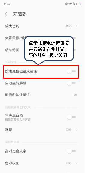 联想z5s设置电源键结束通话的操作过程截图