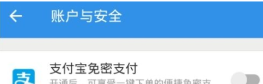 饿了么设置免密支付的操作流程截图