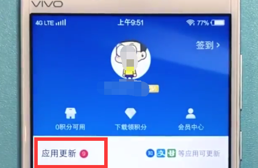 vivo手机更新应用的具体方法截图