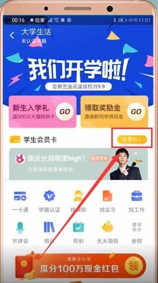 在支付宝中APP查找学生会员卡的教程截图