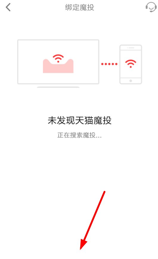 天猫魔投APP的具体使用过程截图