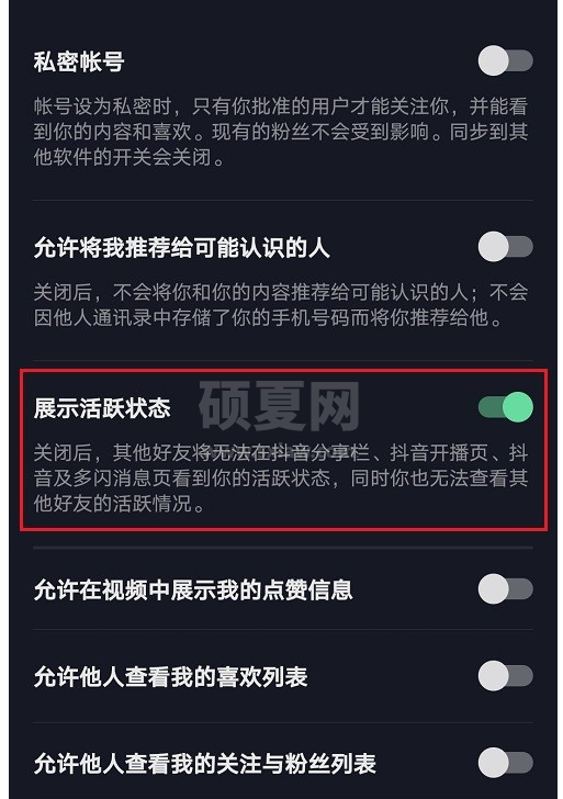 抖音如何隐藏在线时间？抖音隐藏在线时间的步骤介绍截图