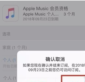 ios14系统自动续费如何取消?IOS14系统关闭自动续订教程截图