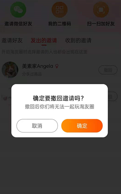 淘宝淘友圈怎么添加好友?淘宝淘友圈添加好友的方法截图