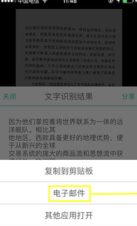 使用扫描全能王把图片转成文字的详细操作截图