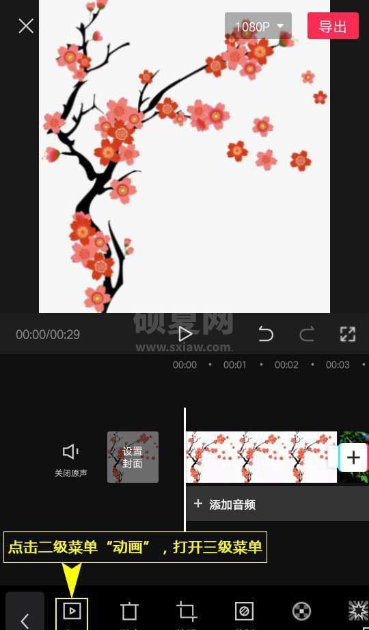 剪映怎么添加转入转出组合动画?剪映添加转入转出组合动画操作步骤截图