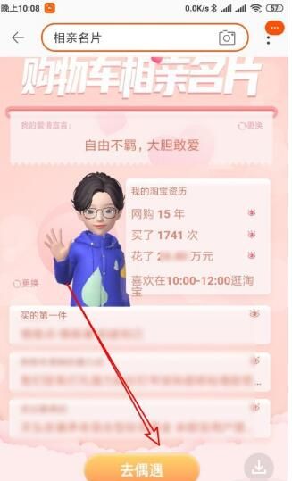 淘宝相亲名片中进行添加好友的详细方法截图