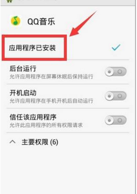 QQ音乐设置权限的操作流程截图