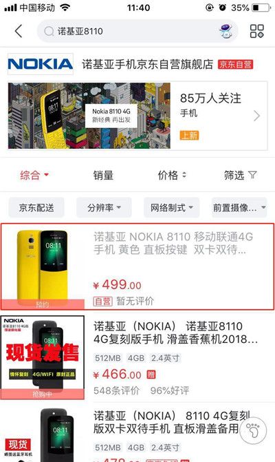 在诺基亚中进行预约8110的具体步骤截图