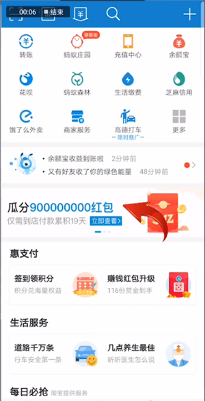 支付宝瓜分9亿进行组队的详细操作截图