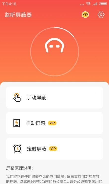 怎么用监听屏蔽器?监听屏蔽器app使用方法教程