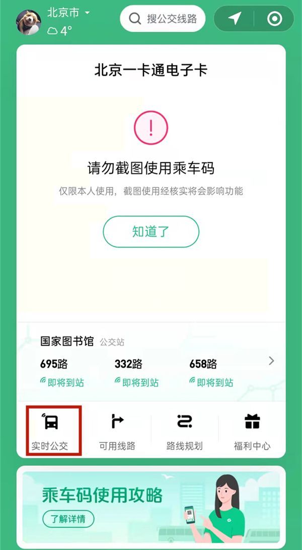 微信怎么查看实时公交？微信查询公交到达时间教程截图