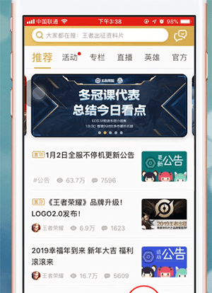 王者营地app查看团队分析的简单操作截图