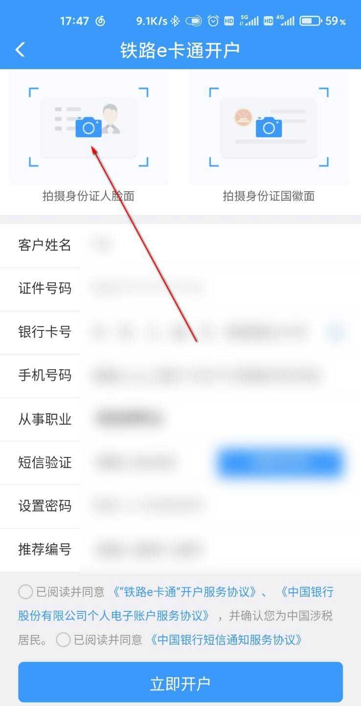 铁路12306怎么开通e卡通? 铁路12306开通e卡通的步骤教程截图