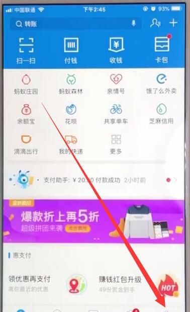 支付宝关闭二维码收钱到账语音提醒的操作教程截图