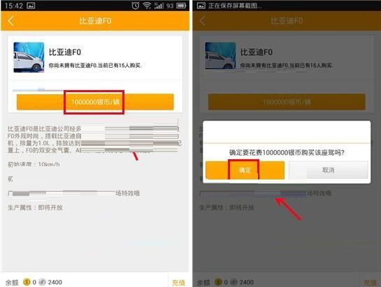 对面APP购买比赛座驾的简单操作截图