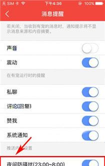 有宠app设置夜间防骚扰模式的操作流程截图