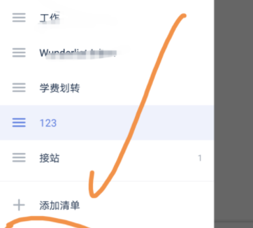 滴答清单删掉清单的操作步骤截图
