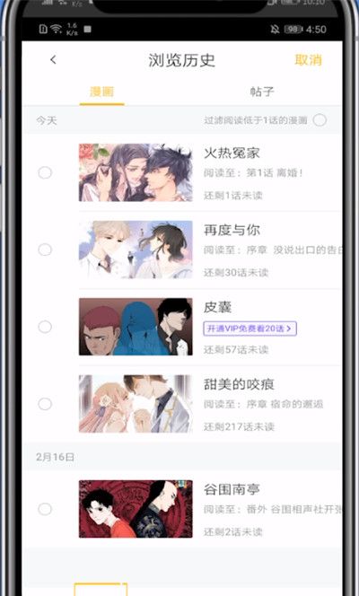 快看漫画把阅读记录关掉的方法教程截图