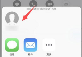 如何设置iPhone 12AirDrop隔空投送功能?iPhone 12AirDrop隔空投送功能设置方法简介截图