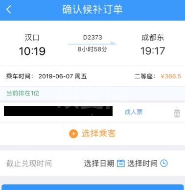 12306候补订单是什么意思 12306候补订单怎么兑现截图