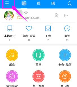 酷狗音乐设置流量消耗提醒的基础操作截图