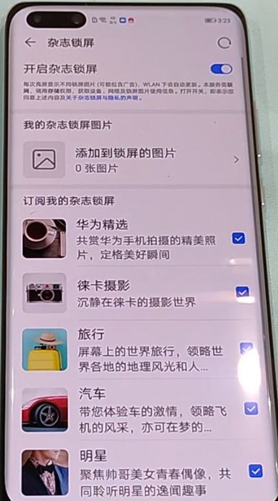 华为p40pr关闭杂志锁屏具体方法截图