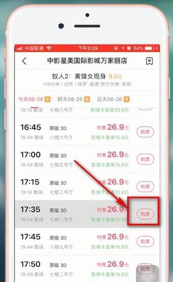 在淘票票app中修改手机号的图文教程截图