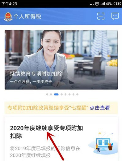 2020个人所得税填写的详细步骤截图