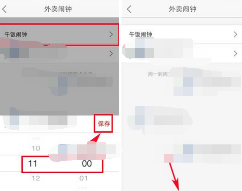 淘点点APP设置外卖闹钟的操作流程截图