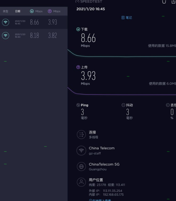 Speedtest怎么测速？Speedtest测速教程分享截图