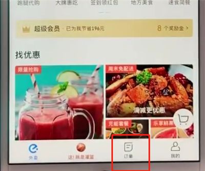 饿了么中取消订单的简单操作方法截图