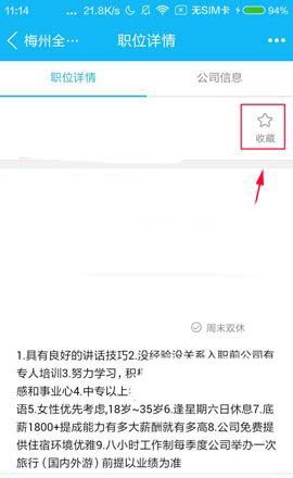 腾讯QQ收藏职位的基础操作截图