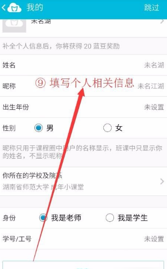 蓝墨云班课APP注册账号的具体操作截图