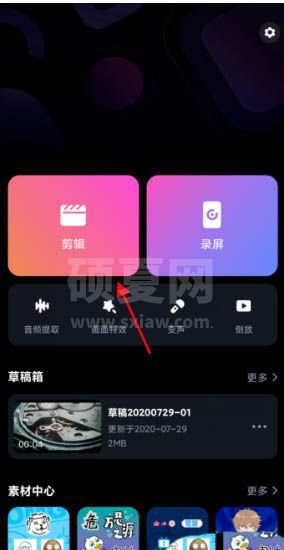 必剪app怎么添加一键三连的片尾? 必剪appB站一键三连片尾的添加方法