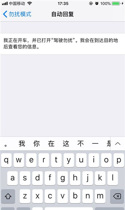 在iphone8中打开短信自动回复的图文讲解截图