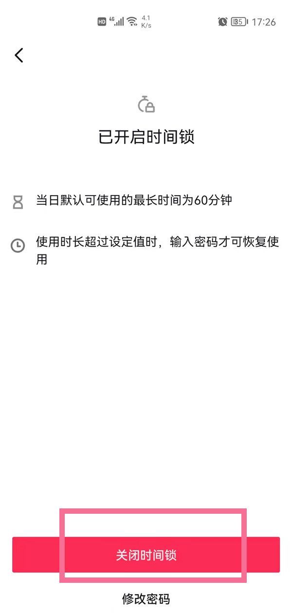 抖音短视频如何关闭时间锁?抖音短视频解除时间锁步骤介绍截图