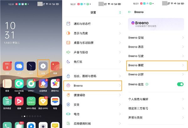 opporeno3pro开启睡眠模式的图文教程截图