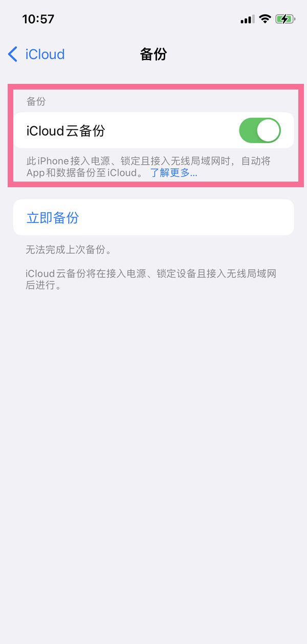 iphone13pro如何取消云同步功能？iphone13pro关闭icloud云备份教程截图