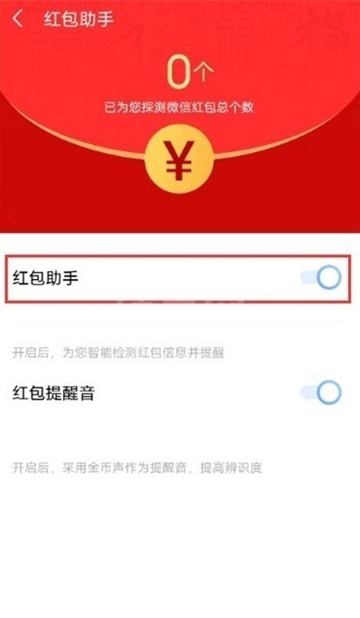 vivos10怎么设置红包提醒?vivos10设置红包提醒的方法截图