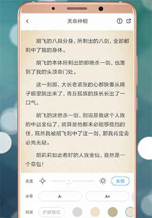 米读小说APP进行设置的图文操作截图