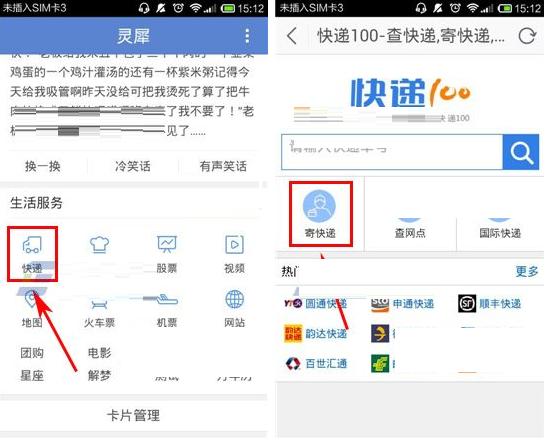 灵犀语音助手APP寄快递的操作流程截图