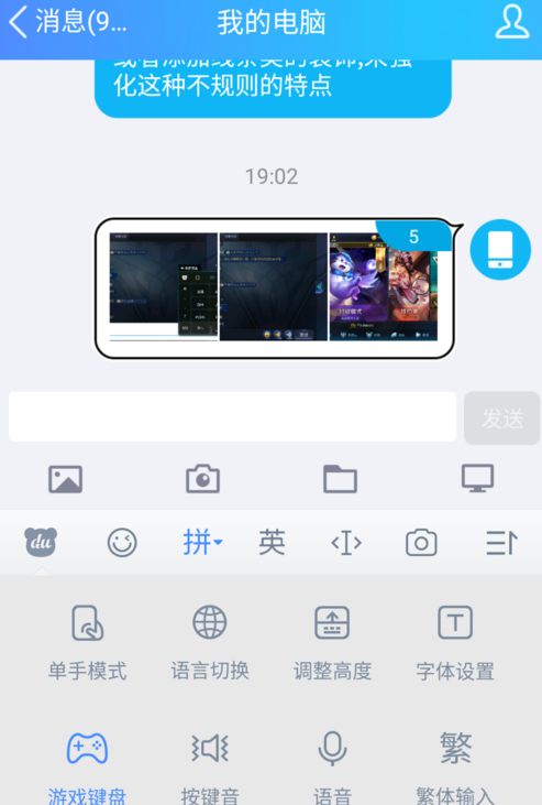 百度输入法中开启游戏键盘的操作方法截图