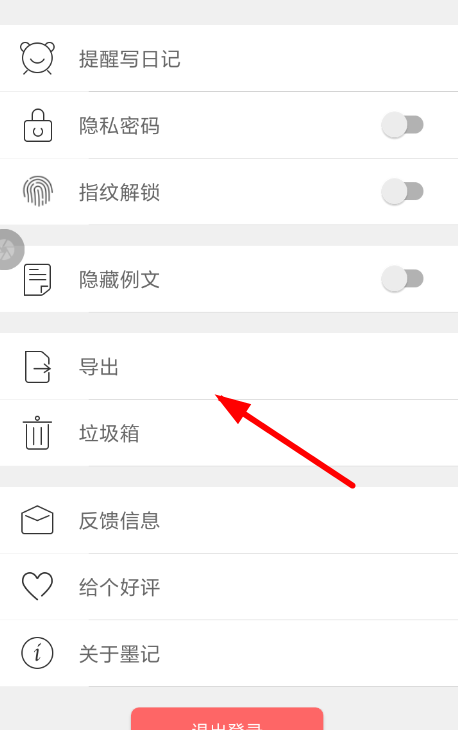 墨记APP导出日记的基础操作截图