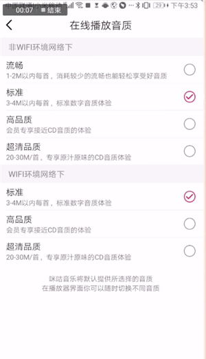 咪咕音乐设置音效的具体操作步骤截图